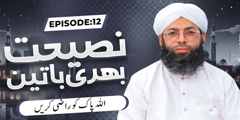 Nasihat Bhari Baatein Episode 12